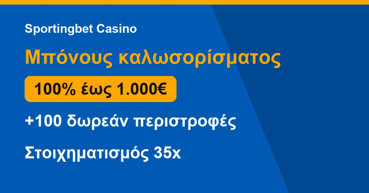 Σύνοψη μπόνους καλωσορίσματος στο Sportingbet Casino